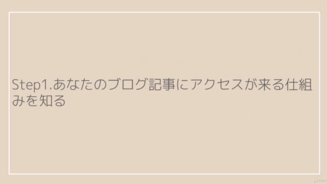 SEO ライティング基礎~検索キーワードの本質と検索意図を知る – Screenshot 4