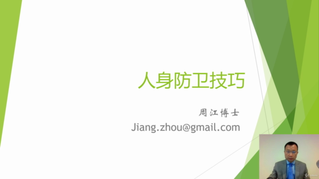 转危为安-人身防卫技巧 – Screenshot 1