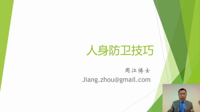 转危为安-人身防卫技巧 – Screenshot 4