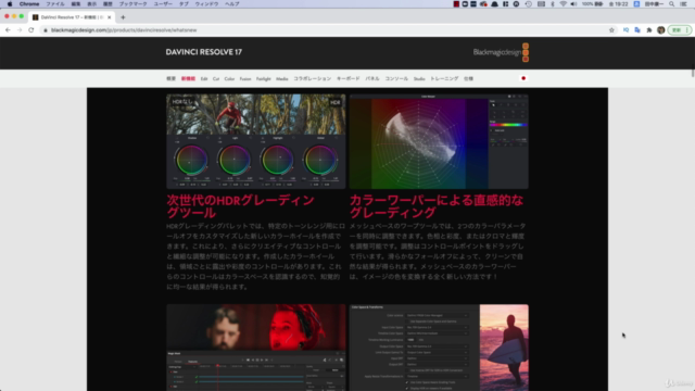 DaVinci Resolve はじめての動画編集 オンライン講座 エディットページ編 – Screenshot 1
