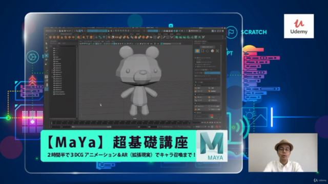【MaYa超基礎講座】3DCGアニメーション&AR(拡張現実)でキャラ召喚まで! – Screenshot 2
