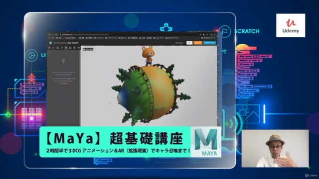 【MaYa超基礎講座】3DCGアニメーション&AR(拡張現実)でキャラ召喚まで! – Screenshot 4