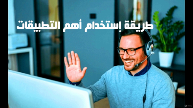 أساسيات العمل والتدريب عن بعد للمبتدئين – Screenshot 4