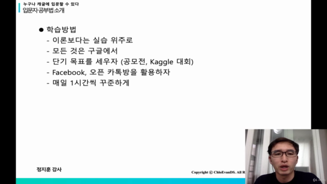 Python으로 시작하는 Kaggle 포트폴리오 만들기 – Screenshot 4