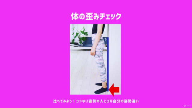 肩こり首こりさようなら。 今日から始める!一生快適な体を作る最強こり解消メソッド – Screenshot 2