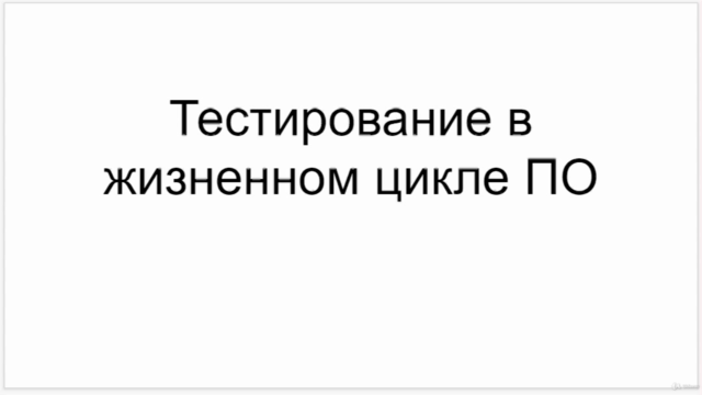 Стань тестировщиком за 4 дня – Screenshot 1