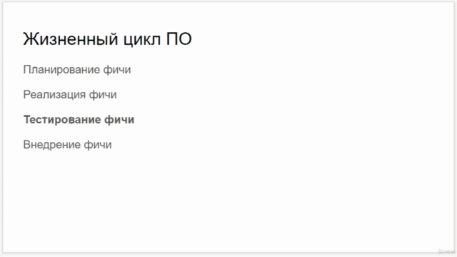 Стань тестировщиком за 4 дня – Screenshot 2