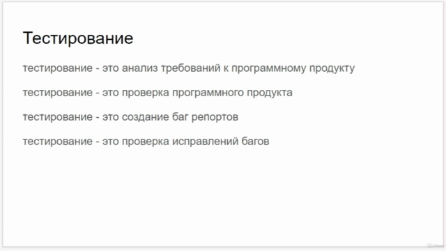 Стань тестировщиком за 4 дня – Screenshot 4