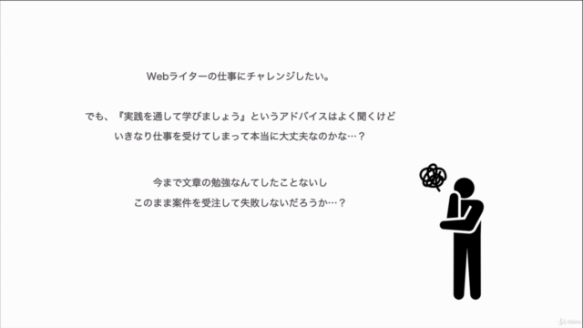 Webライティング基礎講座|現役Webライターが教える100分集中コース – Screenshot 1