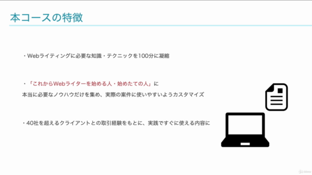 Webライティング基礎講座|現役Webライターが教える100分集中コース – Screenshot 2