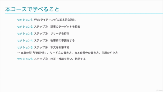 Webライティング基礎講座|現役Webライターが教える100分集中コース – Screenshot 3