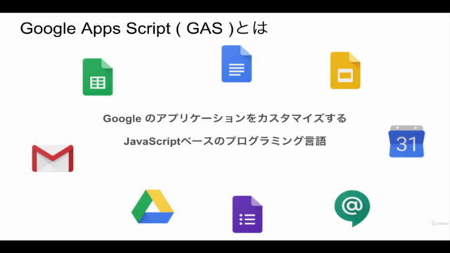 【業務自動化をゼロからマスター】Google Apps Script(GAS)の仕事効率化・自動化をプログラミングで実現 – Screenshot 2