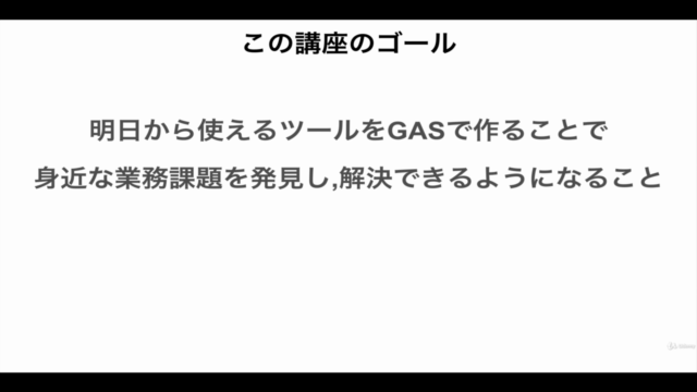 【業務自動化をゼロからマスター】Google Apps Script(GAS)の仕事効率化・自動化をプログラミングで実現 – Screenshot 4