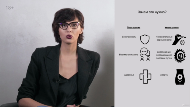 ProSex. Курс базового сексуального образования – Screenshot 4