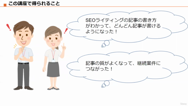 【SEOで上位表示する文章を書くための黄金の6ステップ】現役プロライターが教える超実践型SEOライティング講座 – Screenshot 2