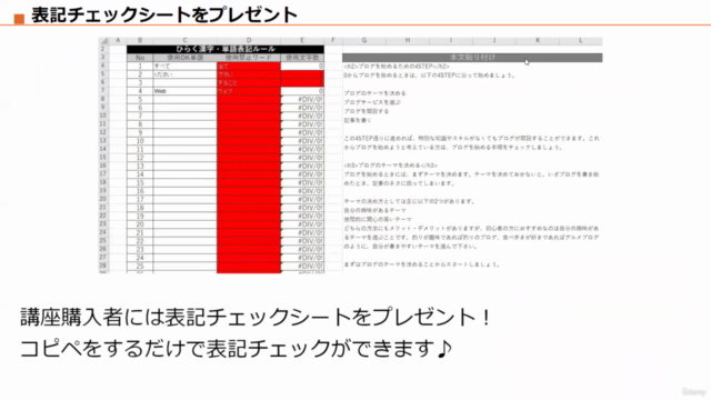 【SEOで上位表示する文章を書くための黄金の6ステップ】現役プロライターが教える超実践型SEOライティング講座 – Screenshot 4