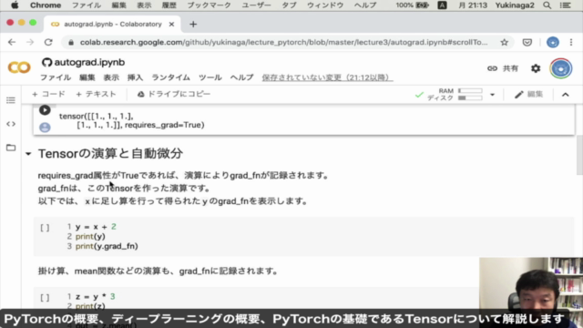 【PyTorch+Colab】PyTorchで実装するディープラーニング -CNN、RNN、人工知能Webアプリの構築- - Screenshot_02