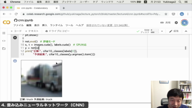 【PyTorch+Colab】PyTorchで実装するディープラーニング -CNN、RNN、人工知能Webアプリの構築- - Screenshot_03