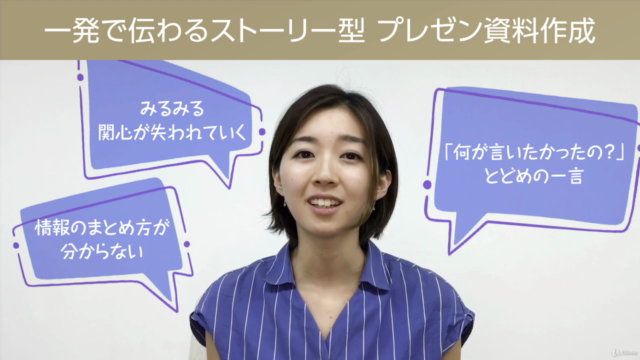 【苦手意識を克服！】しっかり伝わるパワーポイント資料作成術 ～思考整理から資料作成までの黄金の4ステップ～ – Screenshot 1