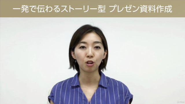 【苦手意識を克服！】しっかり伝わるパワーポイント資料作成術 ～思考整理から資料作成までの黄金の4ステップ～ – Screenshot 4