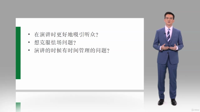 高效演讲技巧 – Screenshot 1