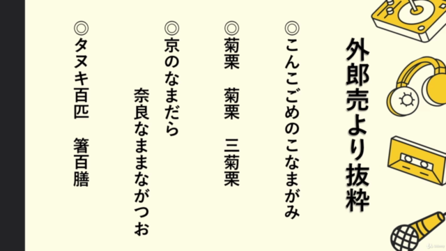 【簡単!滑舌ボイトレ「ゆっくりういろううり」】LIVE&音声配信&動画作成で「聴かせる声」のための一日5分声筋稽古 – Screenshot 4