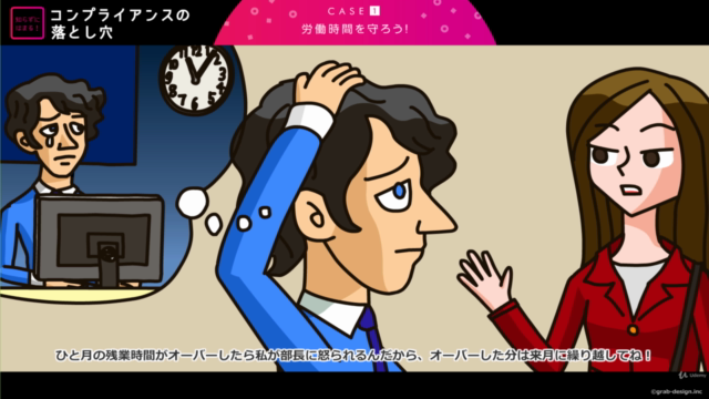 【アニメで学ぶ】知らずにはまる! コンプライアンスの落とし穴 – Screenshot 1