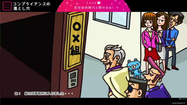 【アニメで学ぶ】知らずにはまる! コンプライアンスの落とし穴 – Screenshot 2