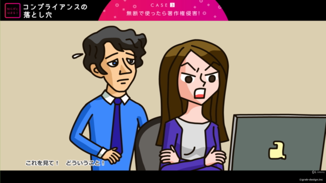 【アニメで学ぶ】知らずにはまる! コンプライアンスの落とし穴 – Screenshot 3