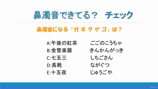 【鼻濁音講座クラシック】日本語の美しい標準発声「鼻濁音」を学んで、AIアナウンサーとは一線を画す洗練トークに役立てる! – Screenshot 3