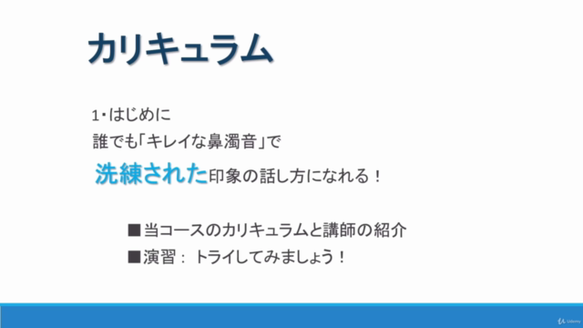 【鼻濁音講座クラシック】日本語の美しい標準発声「鼻濁音」を学んで、AIアナウンサーとは一線を画す洗練トークに役立てる! – Screenshot 4