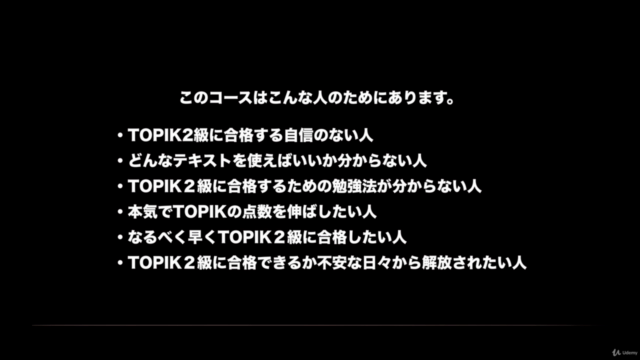 韓国語知識ゼロでも3ヶ月でTOPIK2級に合格できる!韓国語能力試験(TOPIK)1完全対策講座(初級) – Screenshot 4
