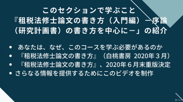 租税法修士論文の書き方(入門編) – Screenshot 1