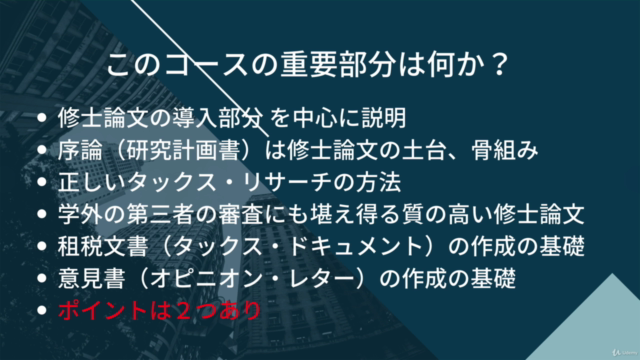 租税法修士論文の書き方(入門編) – Screenshot 2