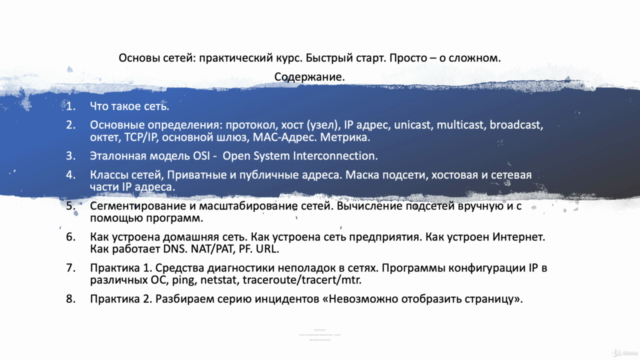 Сети с нуля. Просто - о сложном. – Screenshot 4