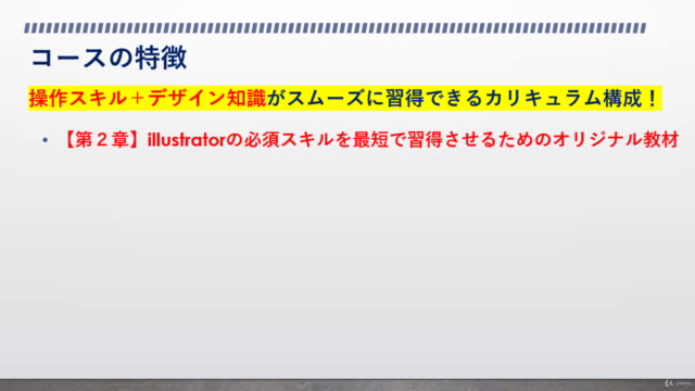 【これだけでOK!】illustrator初心者が最初に習得すべき必須スキル マスターコース – Screenshot 3