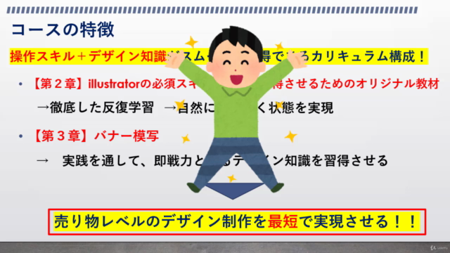 【これだけでOK!】illustrator初心者が最初に習得すべき必須スキル マスターコース – Screenshot 4