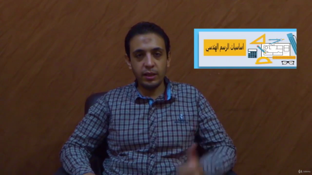 كورس الرسم الهندسي المستوى الأول ( الشرح ) – Screenshot 2