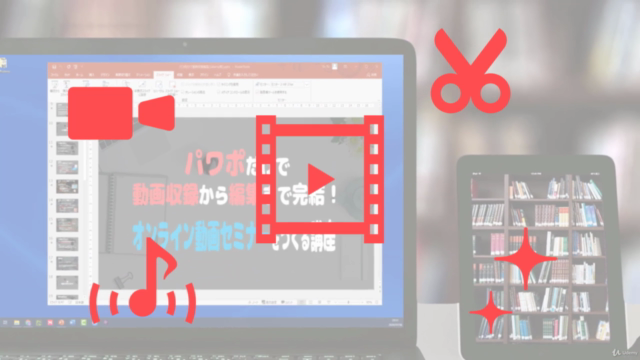 パワポだけで動画収録から編集まで完結! オンライン動画セミナーをつくる講座 – Screenshot 1