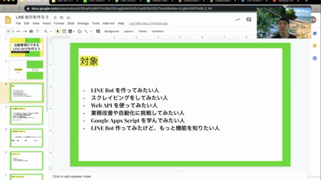 Web API とスクレイピングを学びながらGoogle Apps Script でつくるLINE BOT – Screenshot 2