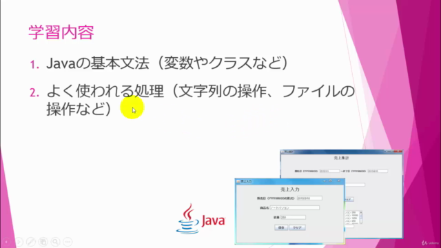 5日でマスター!初心者からの【Javaプログラミング入門】 – Screenshot 3