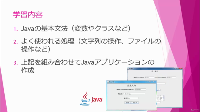 5日でマスター!初心者からの【Javaプログラミング入門】 – Screenshot 4