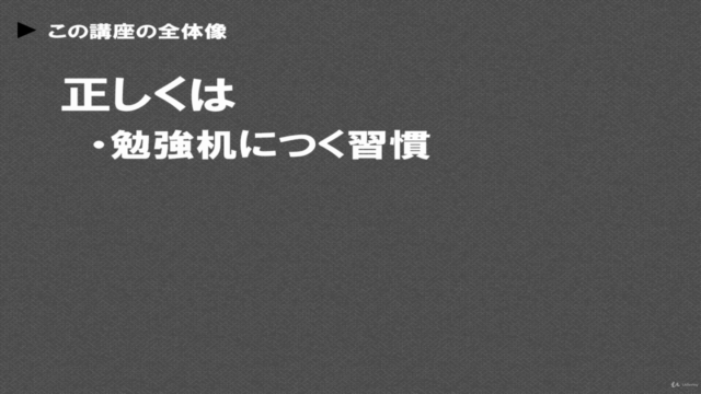 勉強しない子どもは、「机につく習慣」で勉強するようになる – Screenshot 4