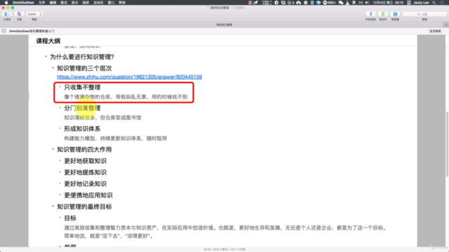 从零开始到知识管理大师——OmniOutliner高效能知识管理实战精讲,Mac与iOS一站式知识管理方案 – Screenshot 1