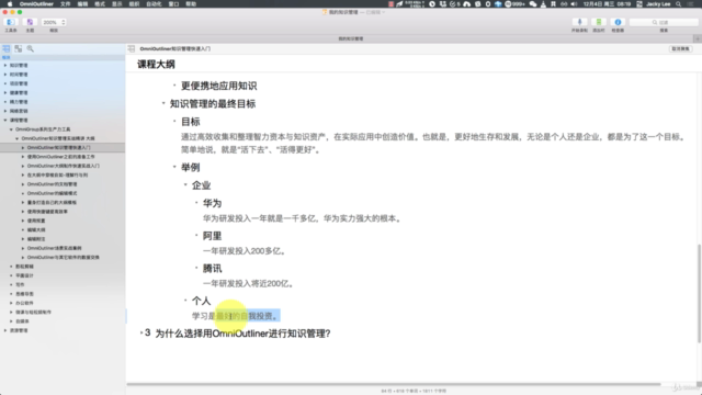从零开始到知识管理大师——OmniOutliner高效能知识管理实战精讲,Mac与iOS一站式知识管理方案 – Screenshot 2