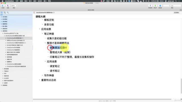 从零开始到知识管理大师——OmniOutliner高效能知识管理实战精讲,Mac与iOS一站式知识管理方案 – Screenshot 3