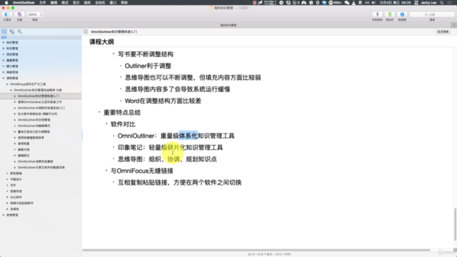 从零开始到知识管理大师——OmniOutliner高效能知识管理实战精讲,Mac与iOS一站式知识管理方案 – Screenshot 4