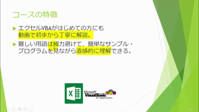 5日で覚える!ExcelマクロVBA超入門 – Screenshot 1
