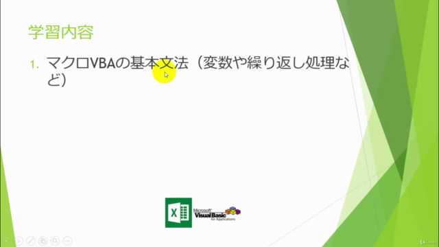 5日で覚える!ExcelマクロVBA超入門 – Screenshot 2
