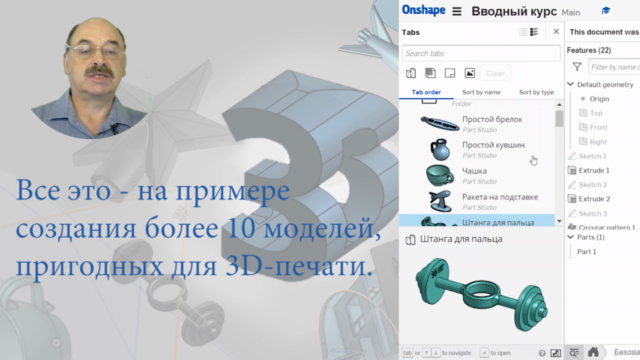 3D-моделирование в САПР для детей и взрослых – Screenshot 4